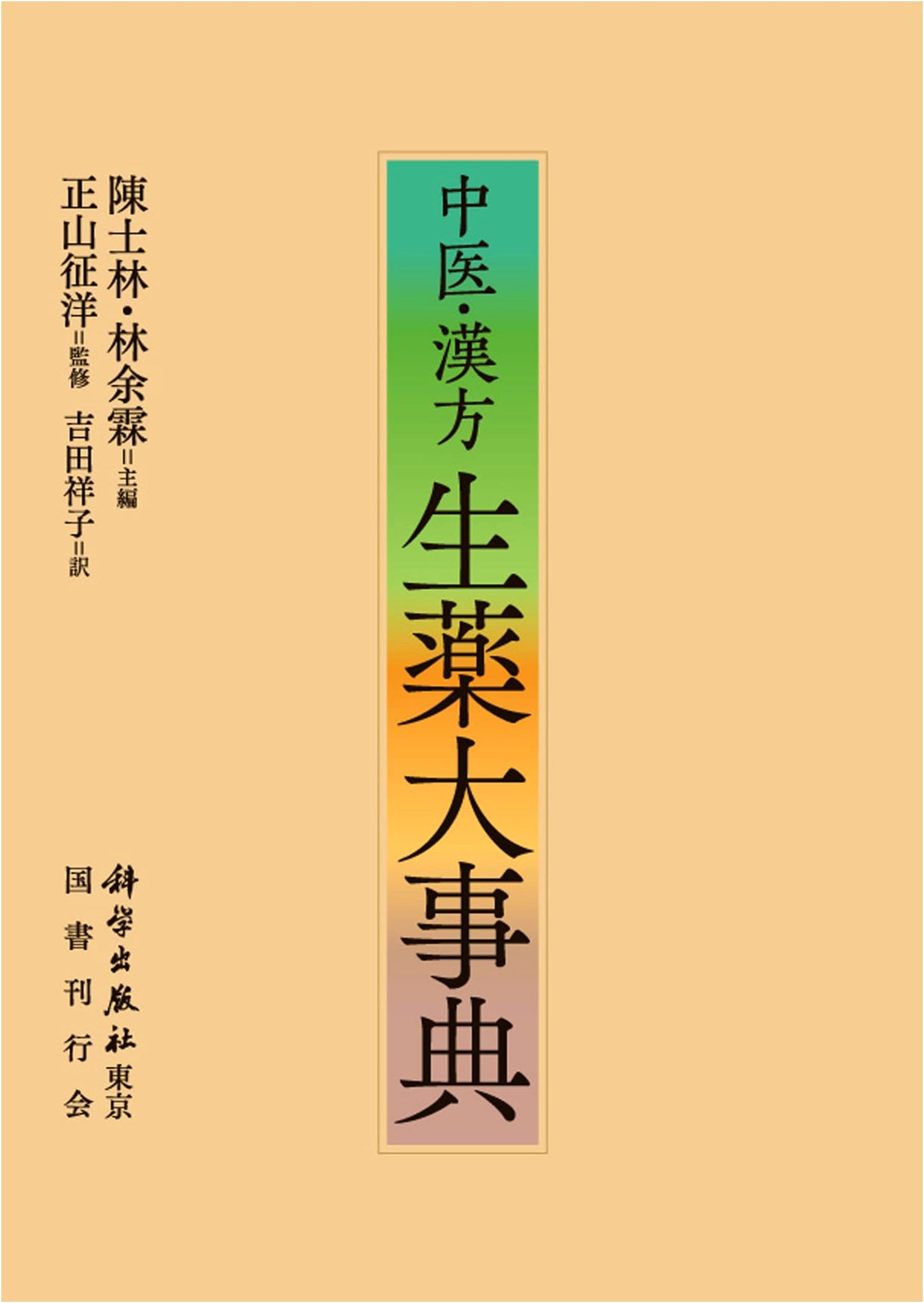Compendium of Traditional Chinese Medicine (TCM) & Kampo Herbal Medicine