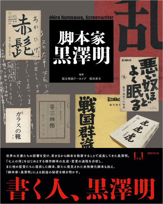 Akira Kurosawa: The Screenwriter
