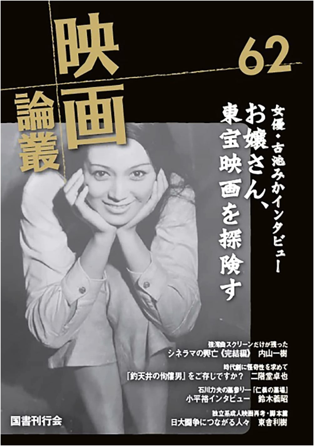 Film Series: Essays on Cinema, Vol. 62