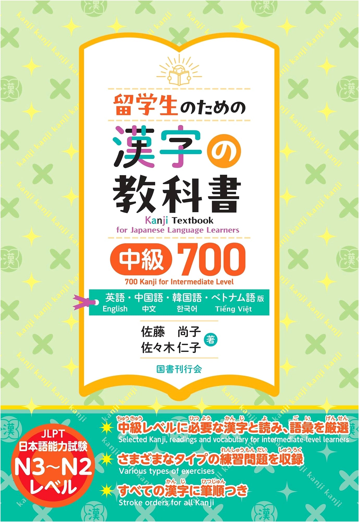 Intermediate 700 Kanji Textbook for International Students: Multilingual Support