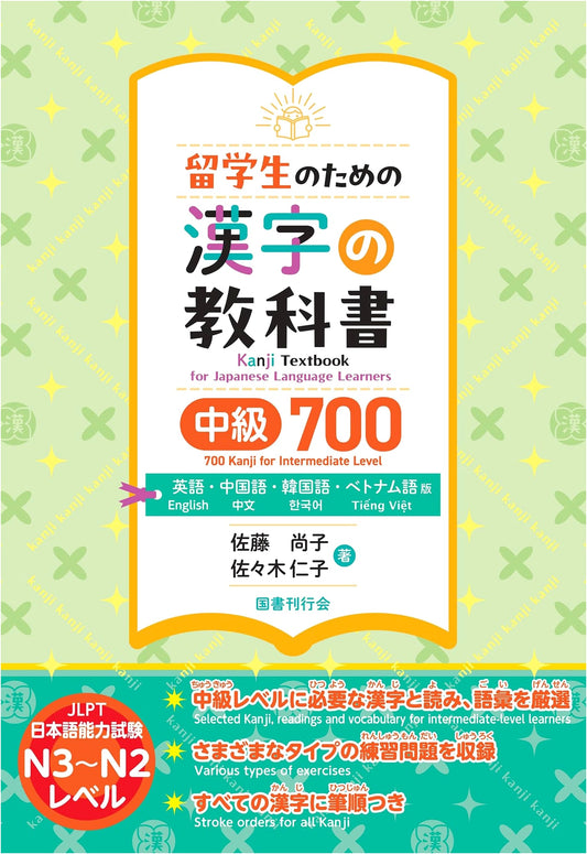 Intermediate 700 Kanji Textbook for International Students: Multilingual Support