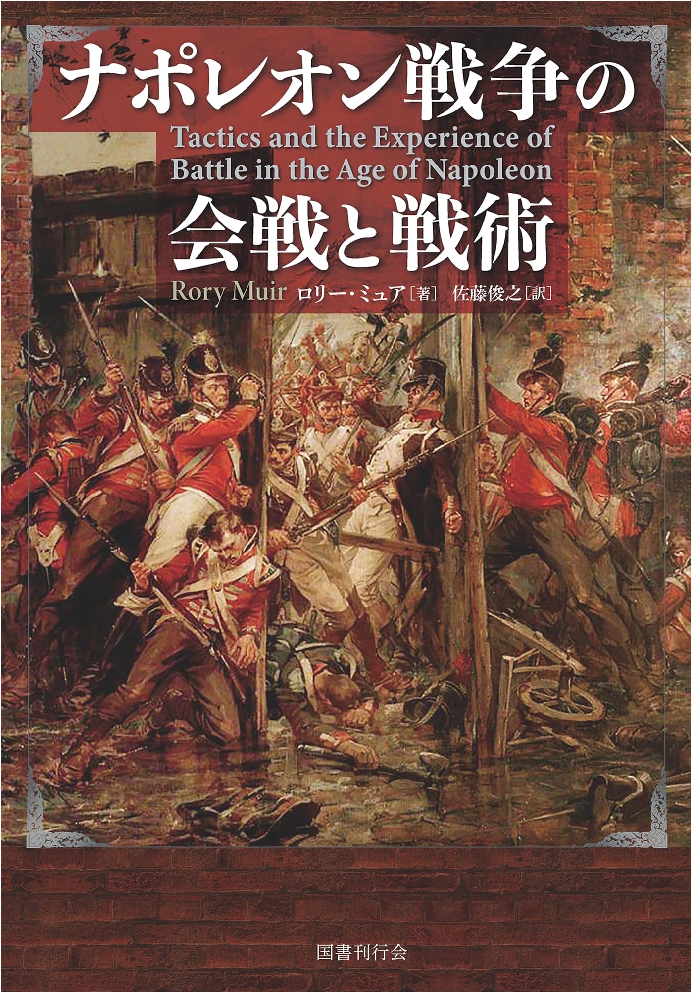 Napoleonic Wars: Battles and Tactics