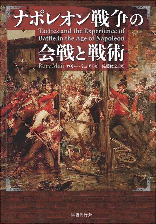 Napoleonic Wars: Battles and Tactics