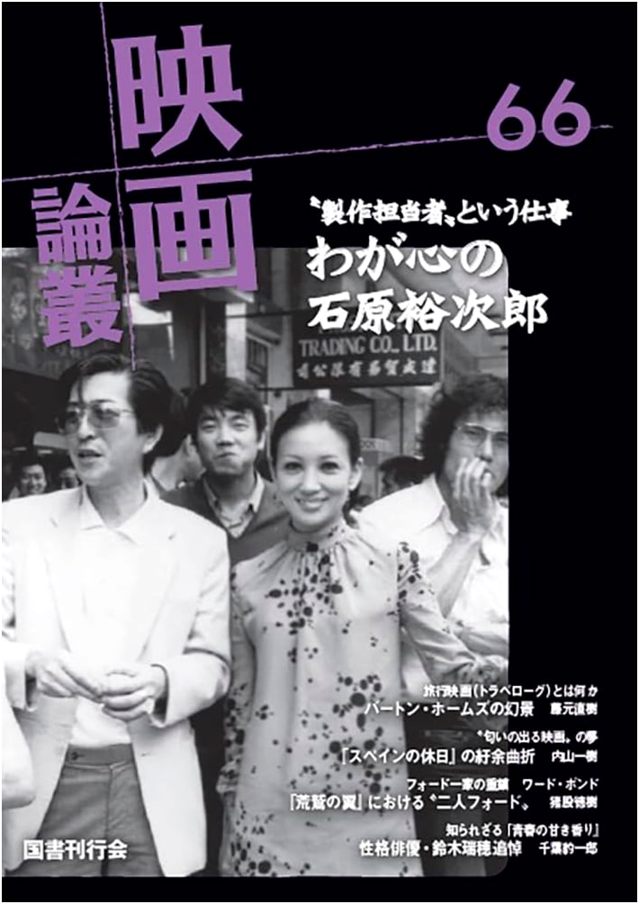 Film Studies Series Vol. 66: Critical Essays on Cinema