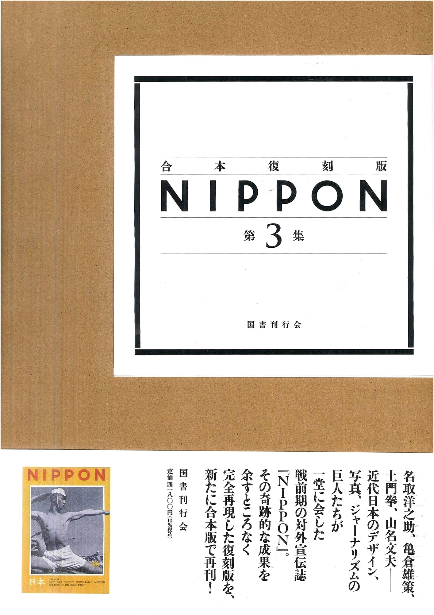 NIPPON Combined Facsimile Edition, Vol. 3: A Chronicle of Pre-War Japan