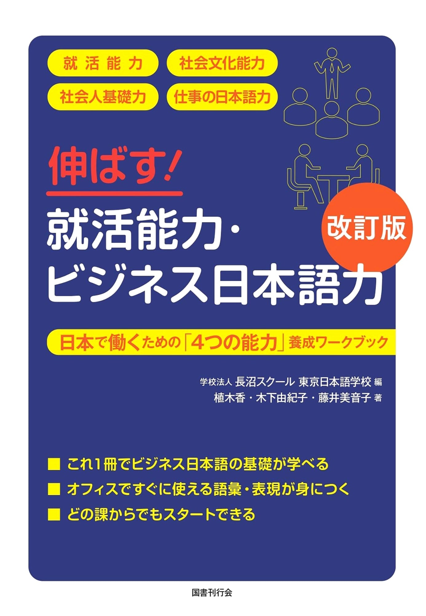 Boost Your Job Hunting & Business Japanese Skills - Revised Edition