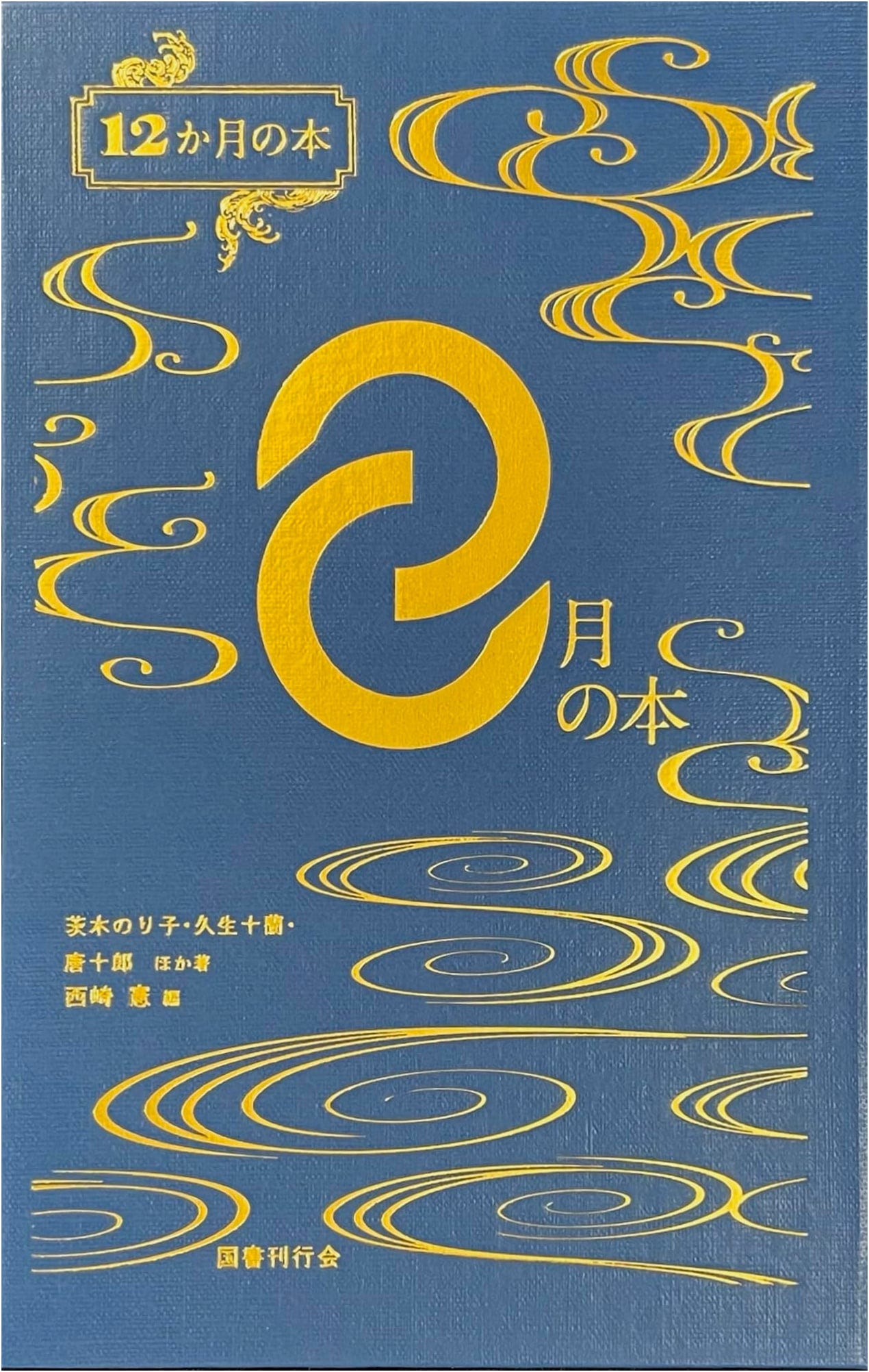 August's Book (12 Months of Books)