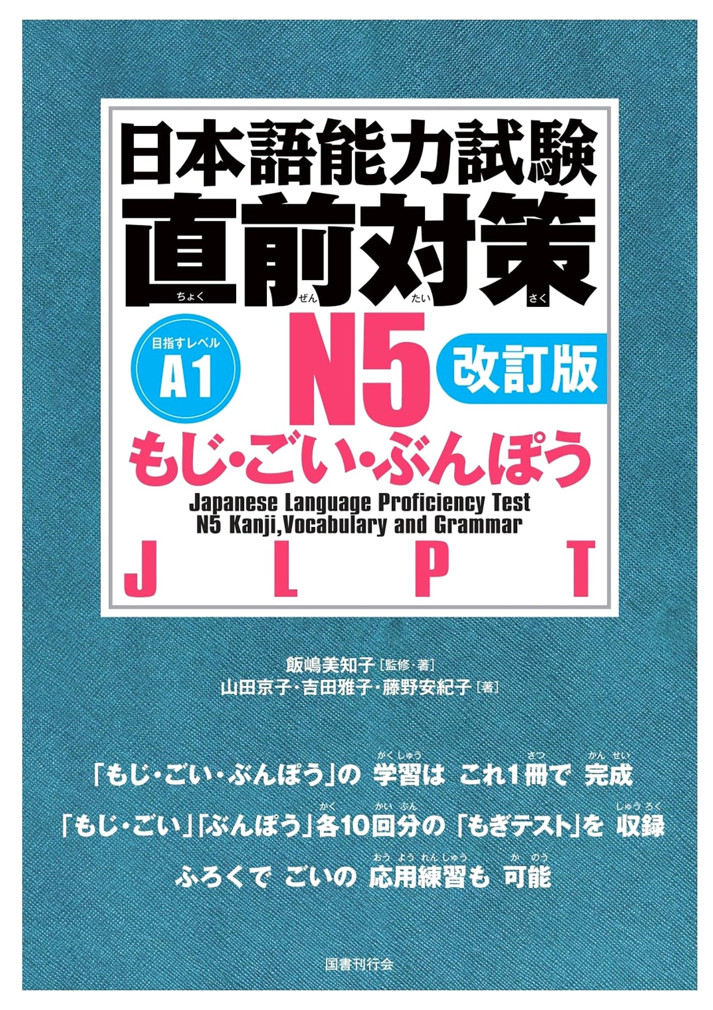 JLPT N5 Final Prep: Kanji, Vocabulary, Grammar (Revised Edition)