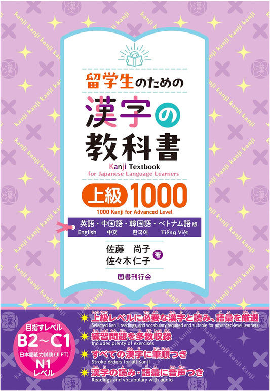 Advanced Kanji Textbook for Foreign Students: 1000 Characters (Multilingual Support)