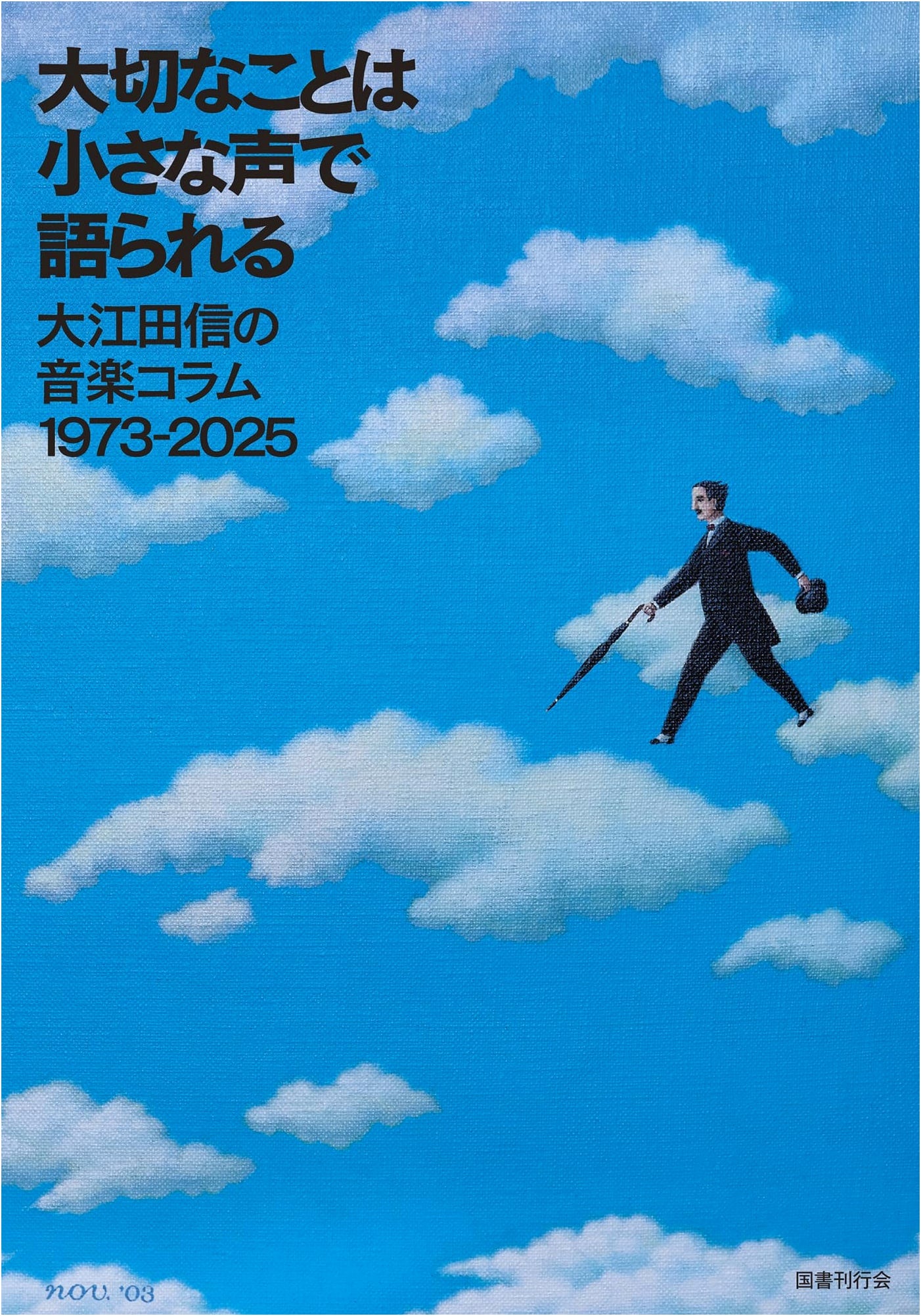 Important Things Are Spoken in Small Voices: Shin Oeda's Music Columns 1973-2025
