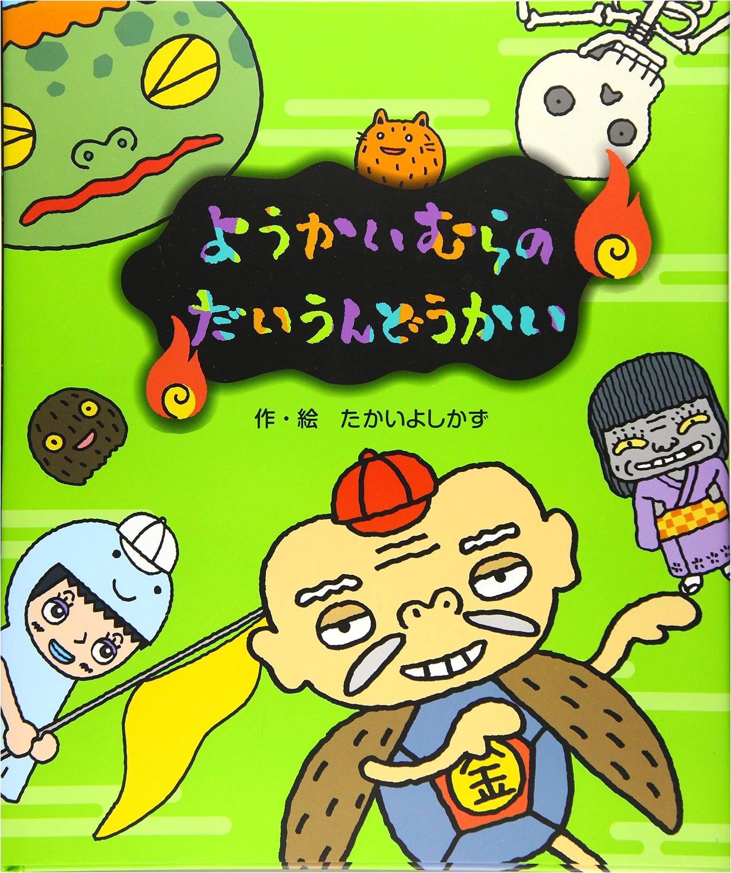 Yokai Village's Great Sports Day