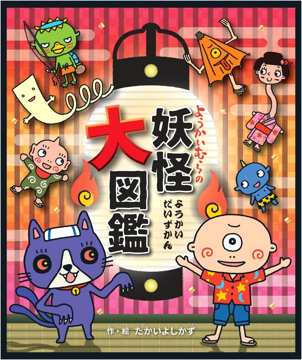 Yokai Village: The Great Yokai Encyclopedia