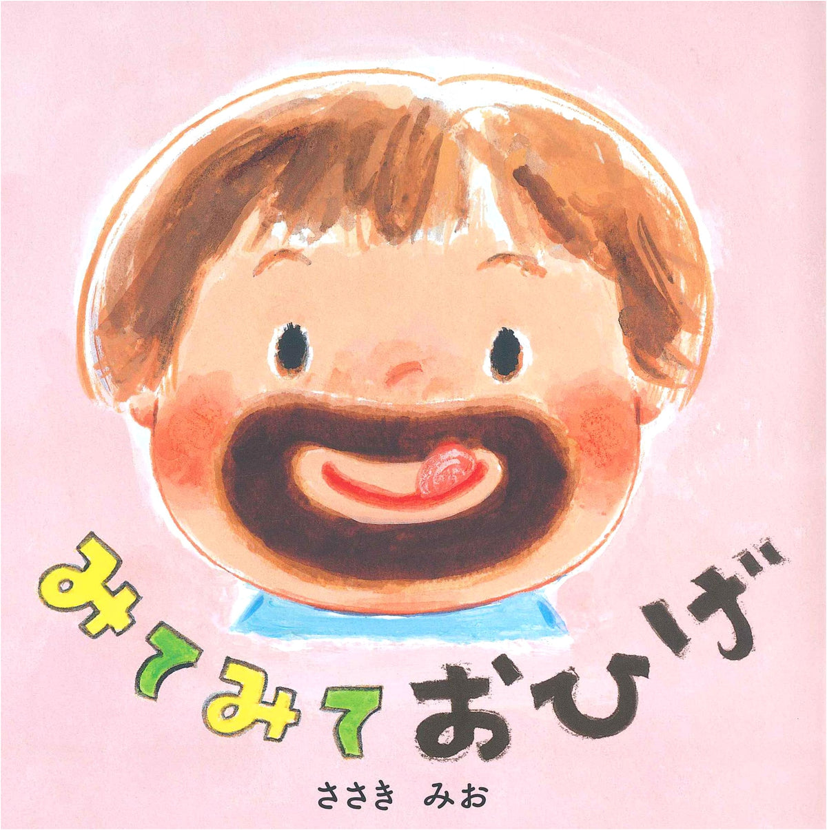 Look, Look! A Beard! - A Charming Japanese Children's Picture Book