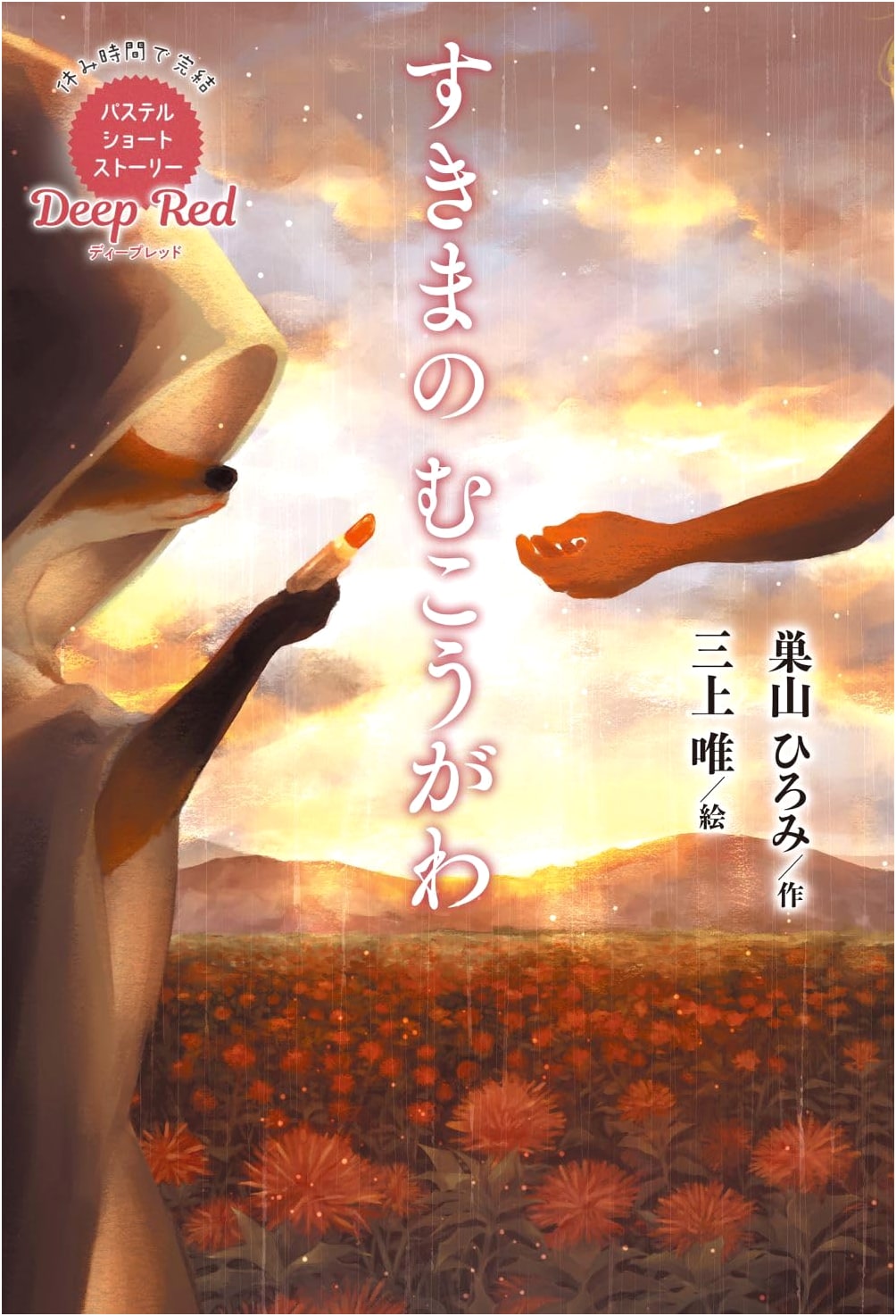 Deep Red: Beyond the Crevice - Pastel Short Stories for Breaktime (Complete)