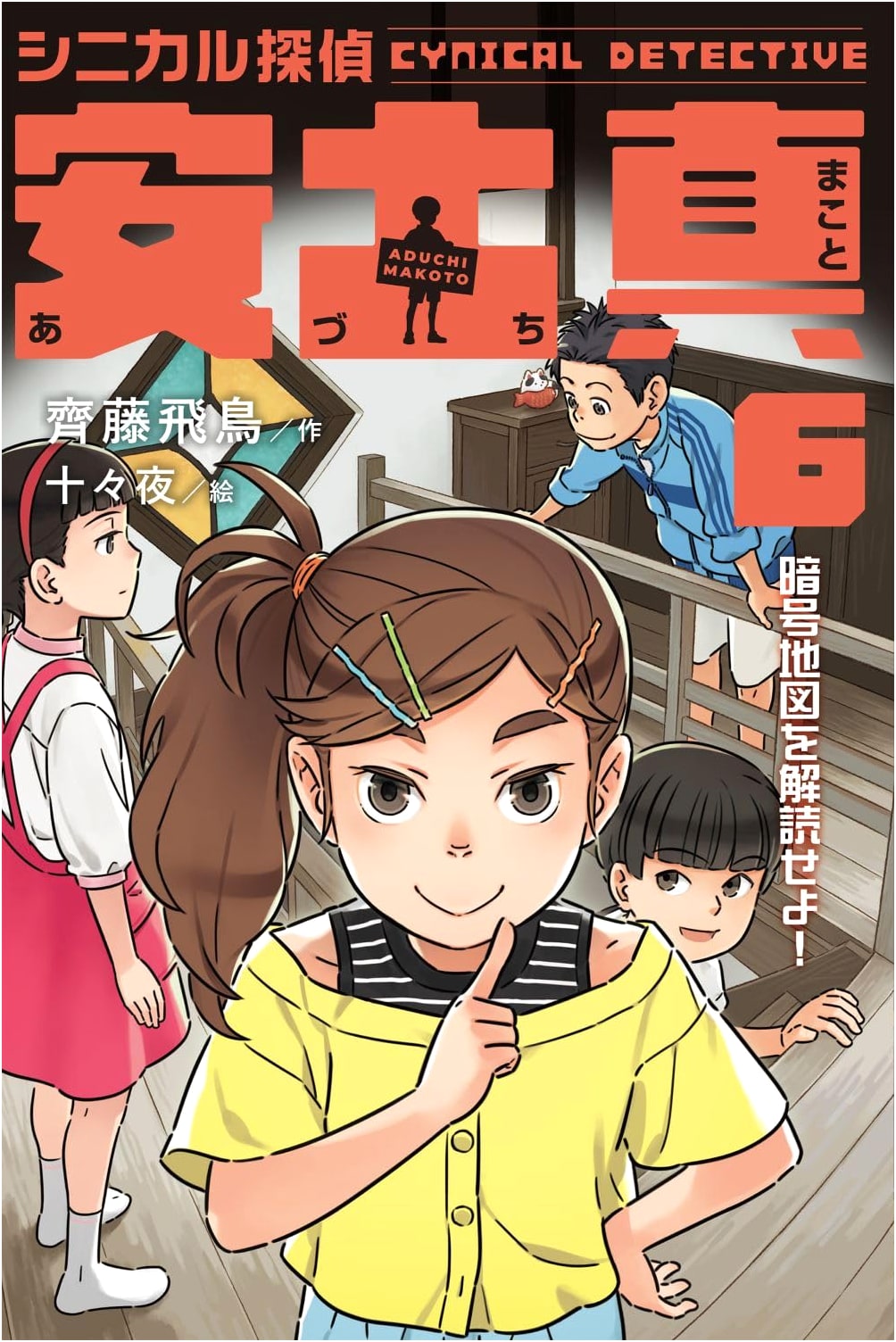 Cynical Detective Azuchi Shin 6: Decipher the Cipher Map!