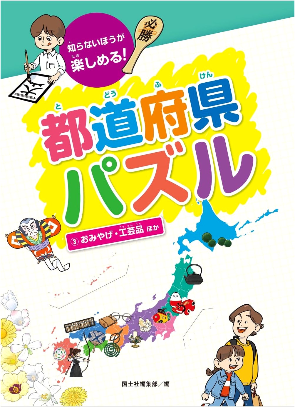 Prefecture Puzzles Vol. 3: Souvenirs, Crafts & More (More Fun Without Knowing!)