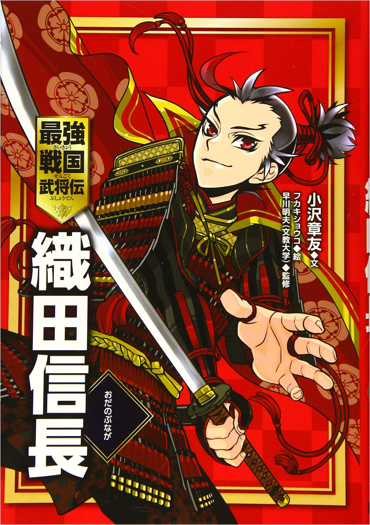 Oda Nobunaga: Tales of the Strongest Sengoku Warlords