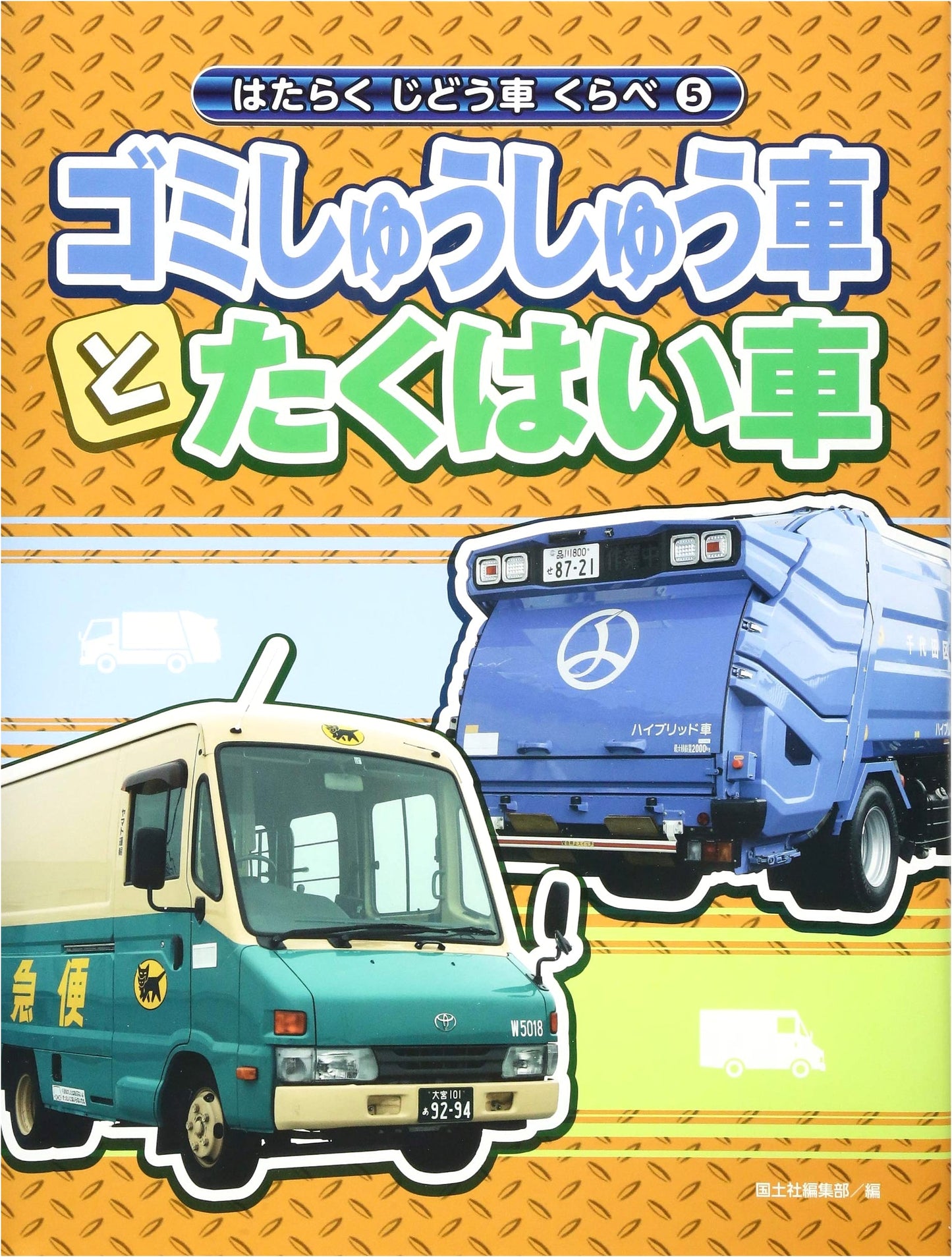 Garbage Trucks and Delivery Trucks