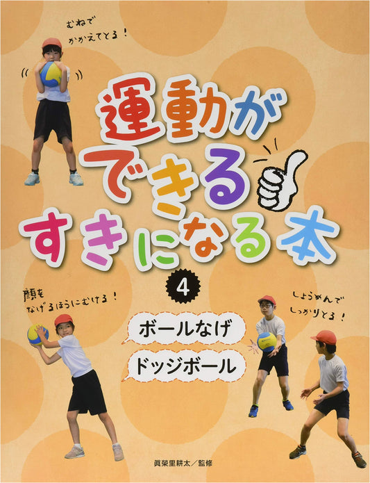 Ball Throwing and Dodgeball: Volume 4