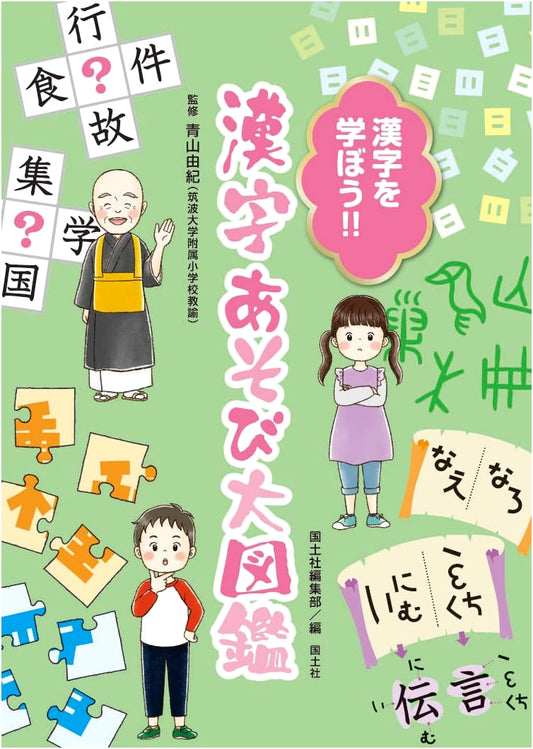 Let's Learn Kanji! The Ultimate Encyclopedia of Kanji Play and Games