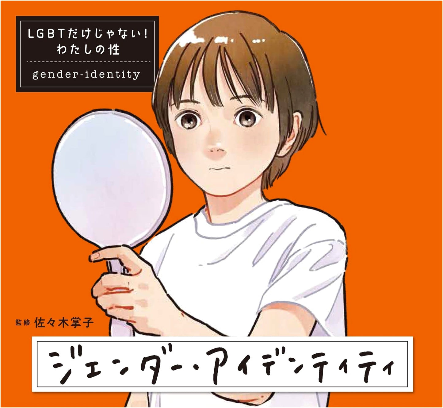 Gender Identity: More Than Just LGBT! My Own Sexuality