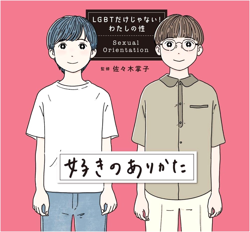 The Nature of Affection: Beyond LGBT, My Own Gender Identity