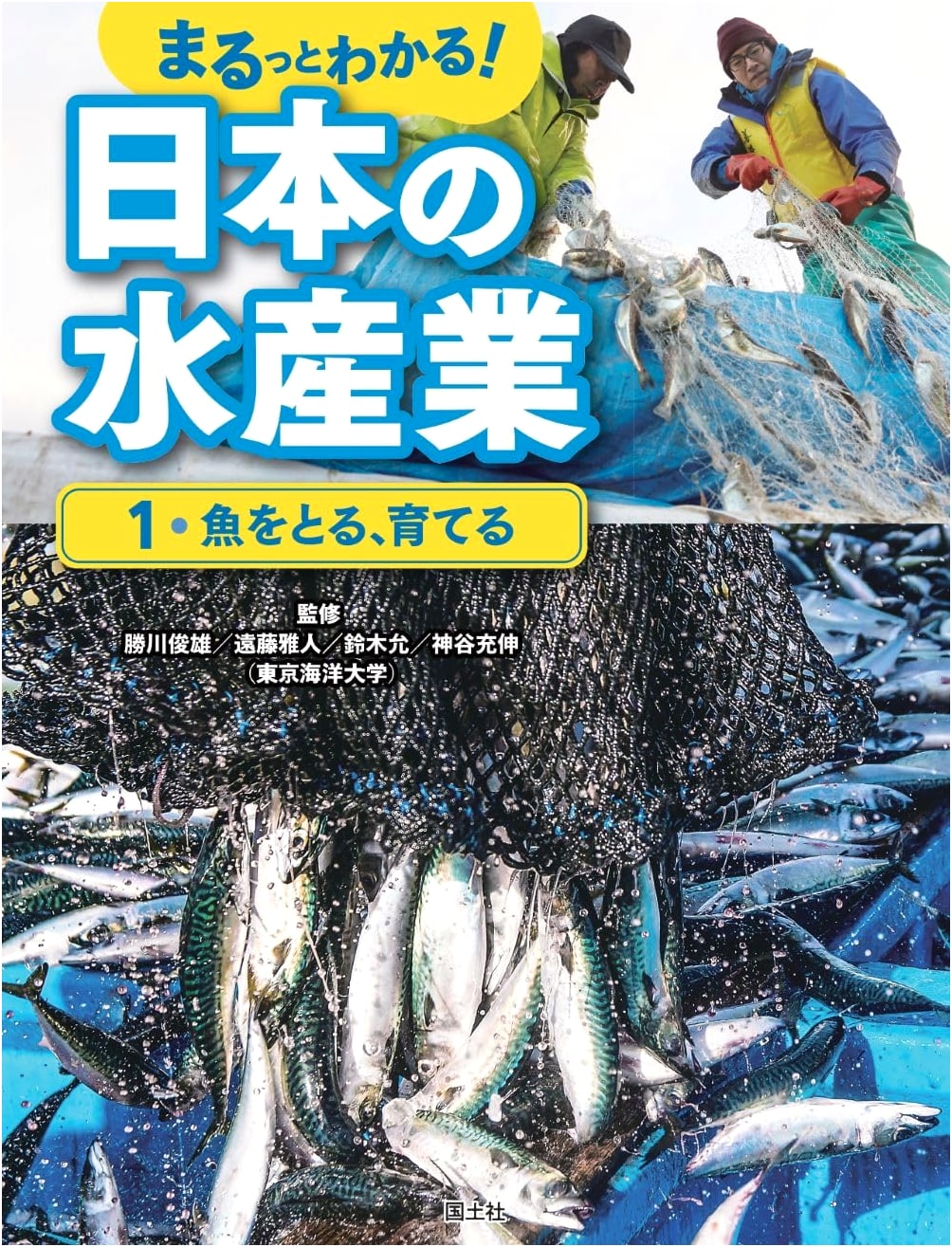 Catching and Raising Fish: Japan's Fisheries Industry Vol. 1