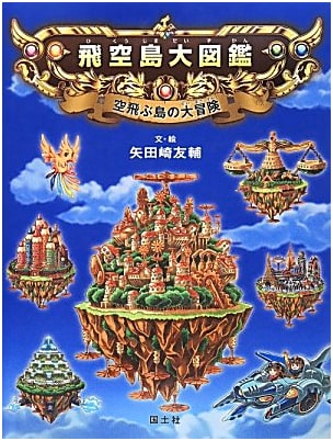 Grand Illustrated Guide to Flying Islands: A Great Sky Adventure