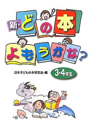 New Book Guide for 3rd and 4th Graders