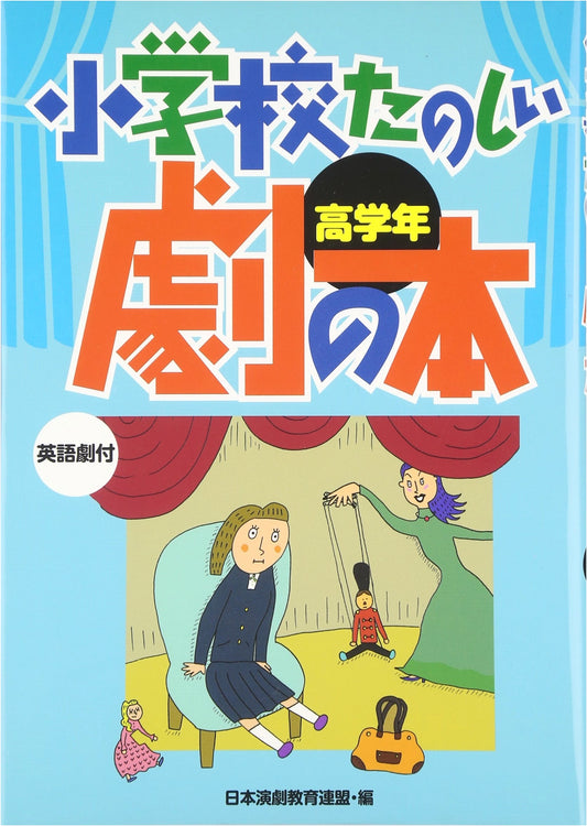 Elementary School Fun Playbook: English Drama Included (Upper Grades)