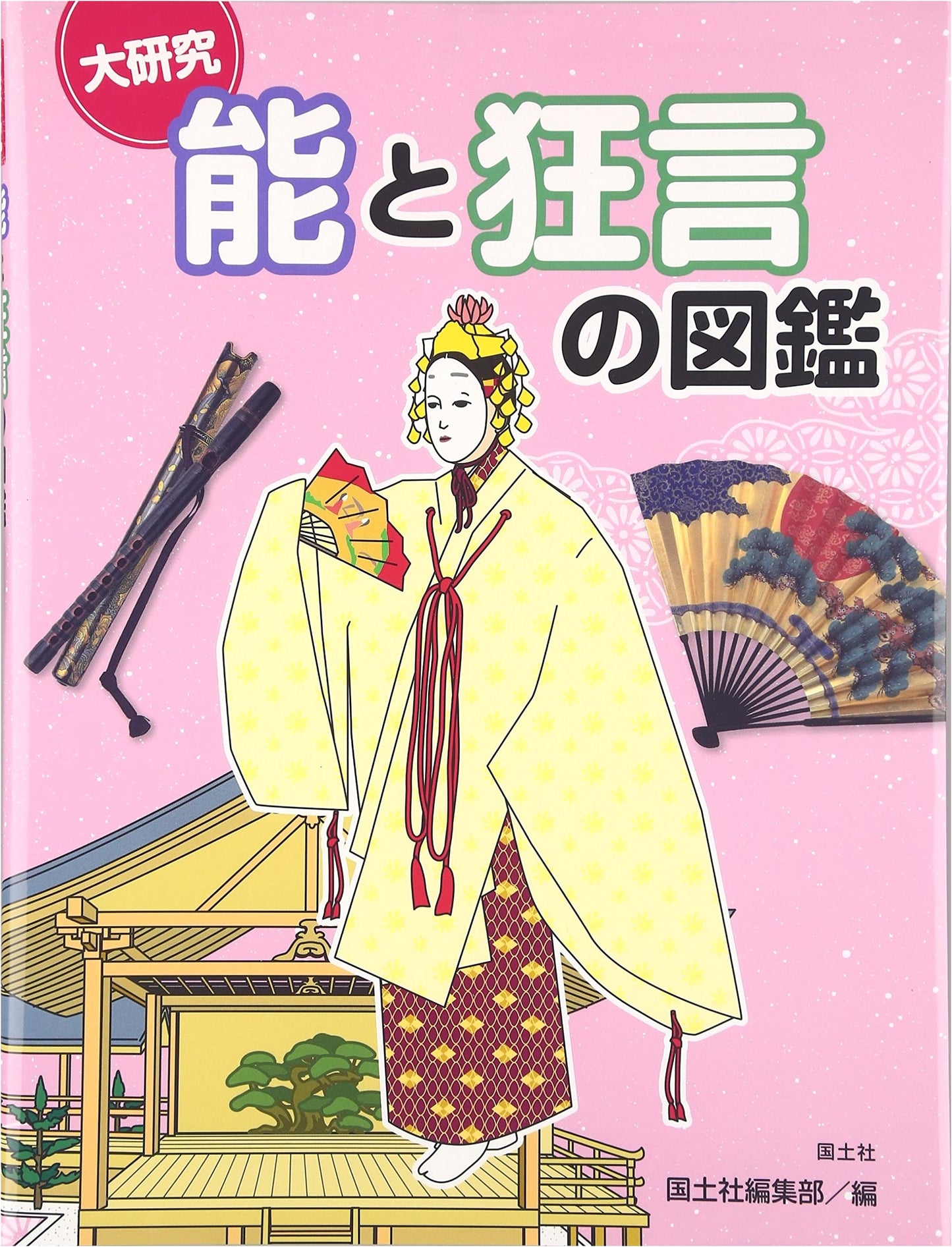 Comprehensive Illustrated Guide to Noh and Kyogen: Exploring Japan's Classical Drama