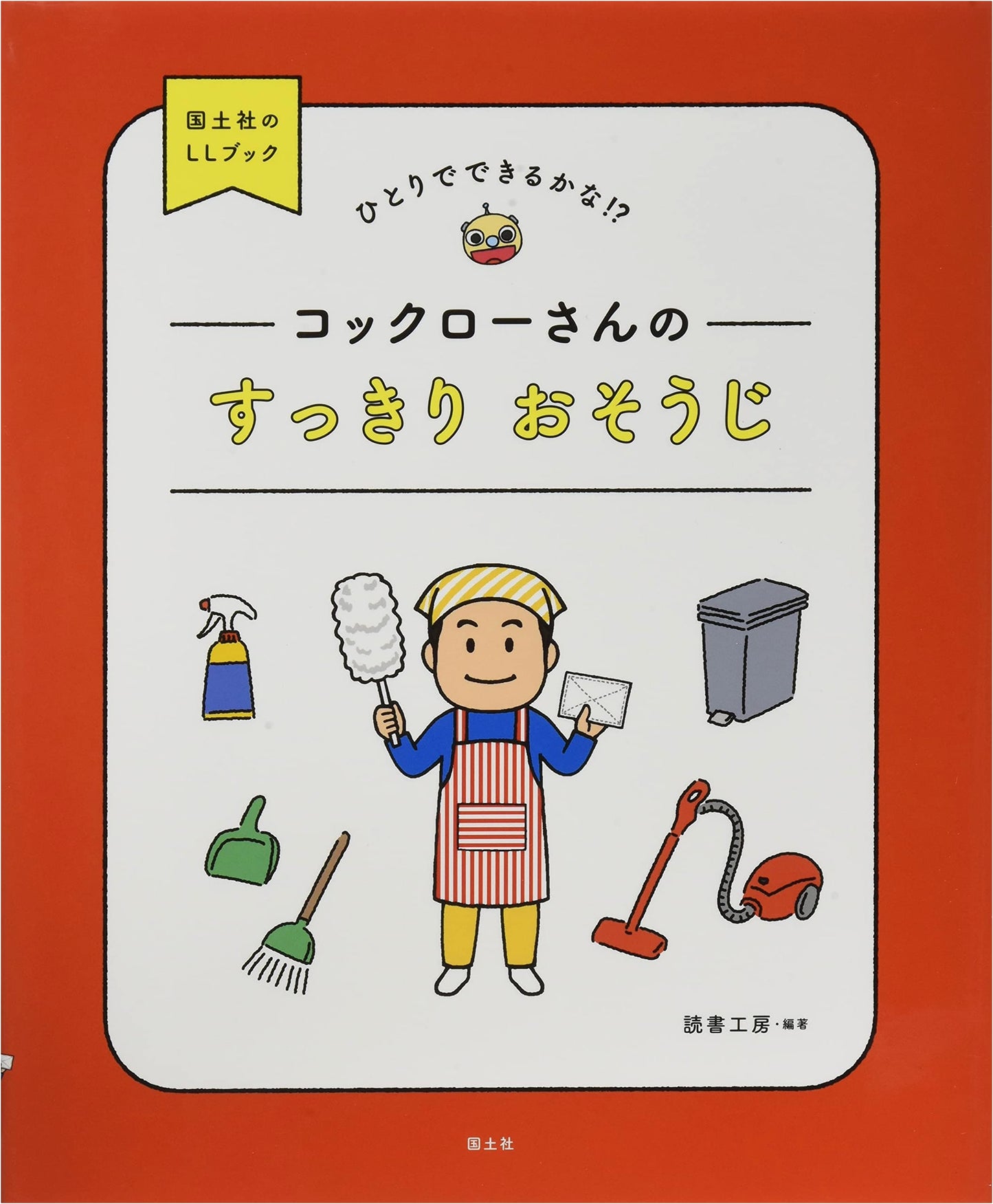 Kokkuro's Sparkling Clean-Up: A 'Can You Do It Yourself?' Series Book