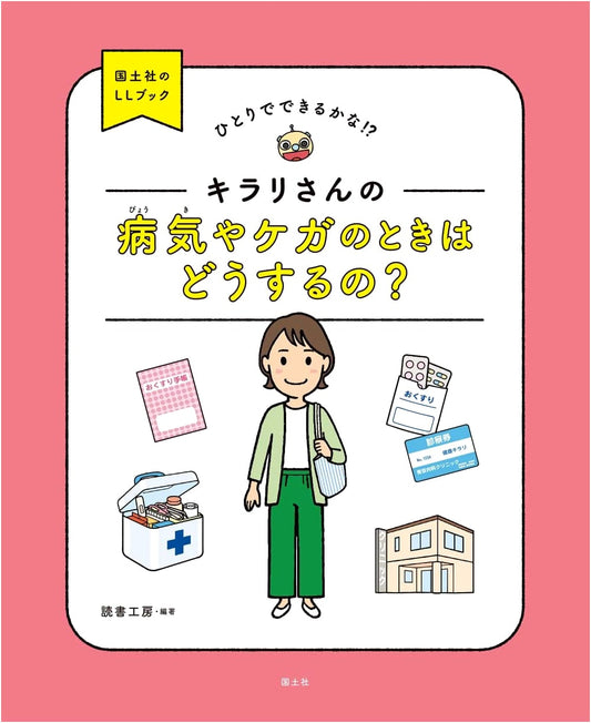 What to Do When Kirari-san Is Sick or Injured? (Can You Do It Yourself!?)