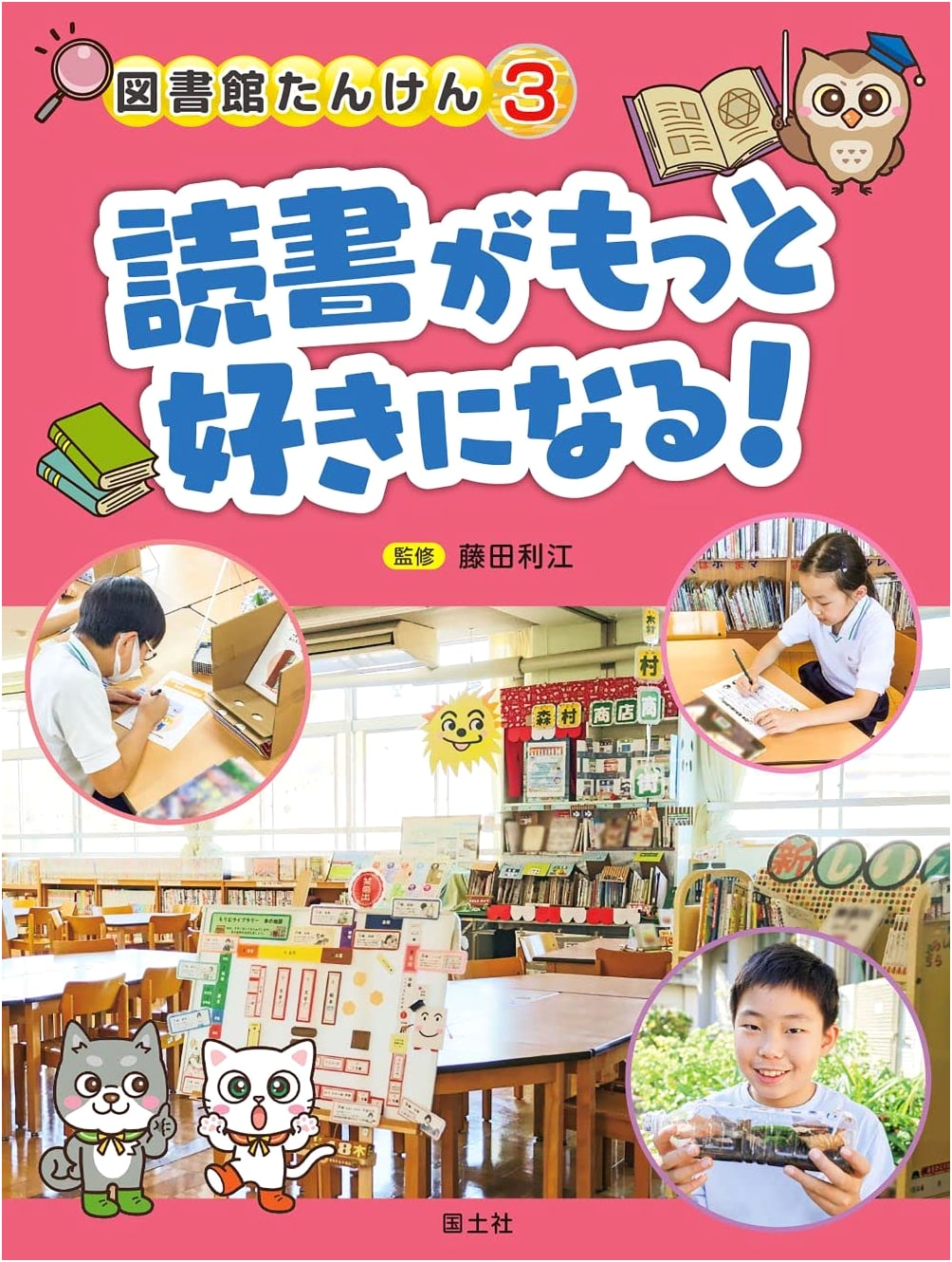 Love Reading Even More! Library Exploration Vol. 3