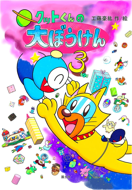 Kutto-kun's Grand Adventure, Volume 3