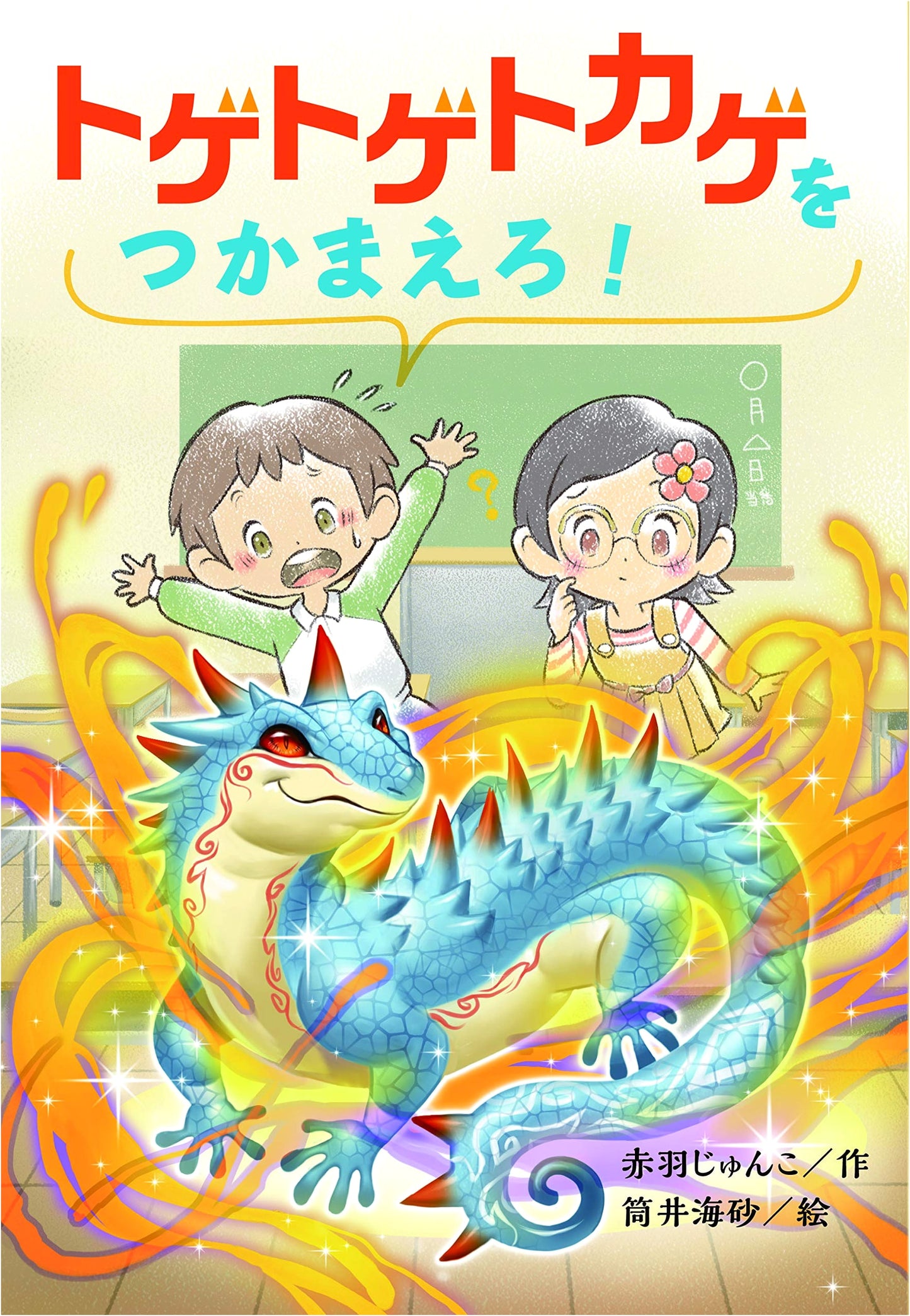 Catch the Prickly Lizard!
