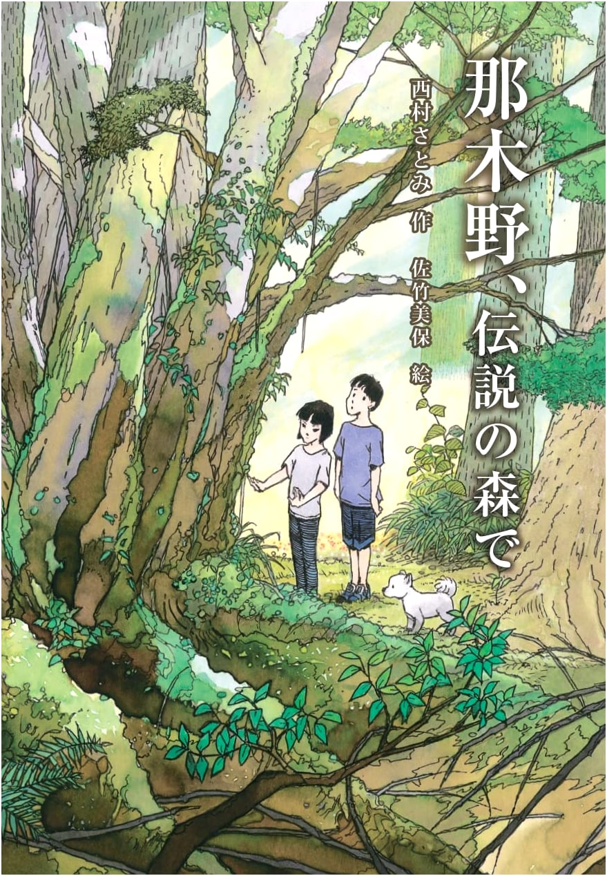 Nakino, In The Legendary Forest