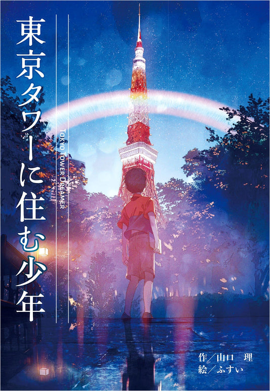 The Boy Who Lived in Tokyo Tower