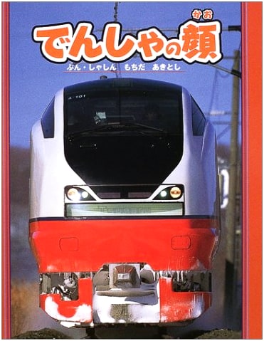 Train Faces: A Picture Book of Vehicles