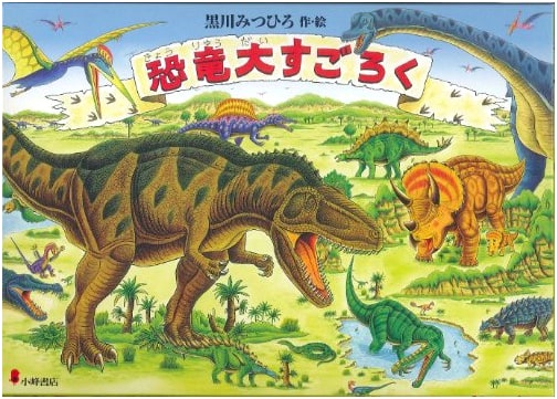 Grand Dinosaur Sugoroku: A Variety Activity Book