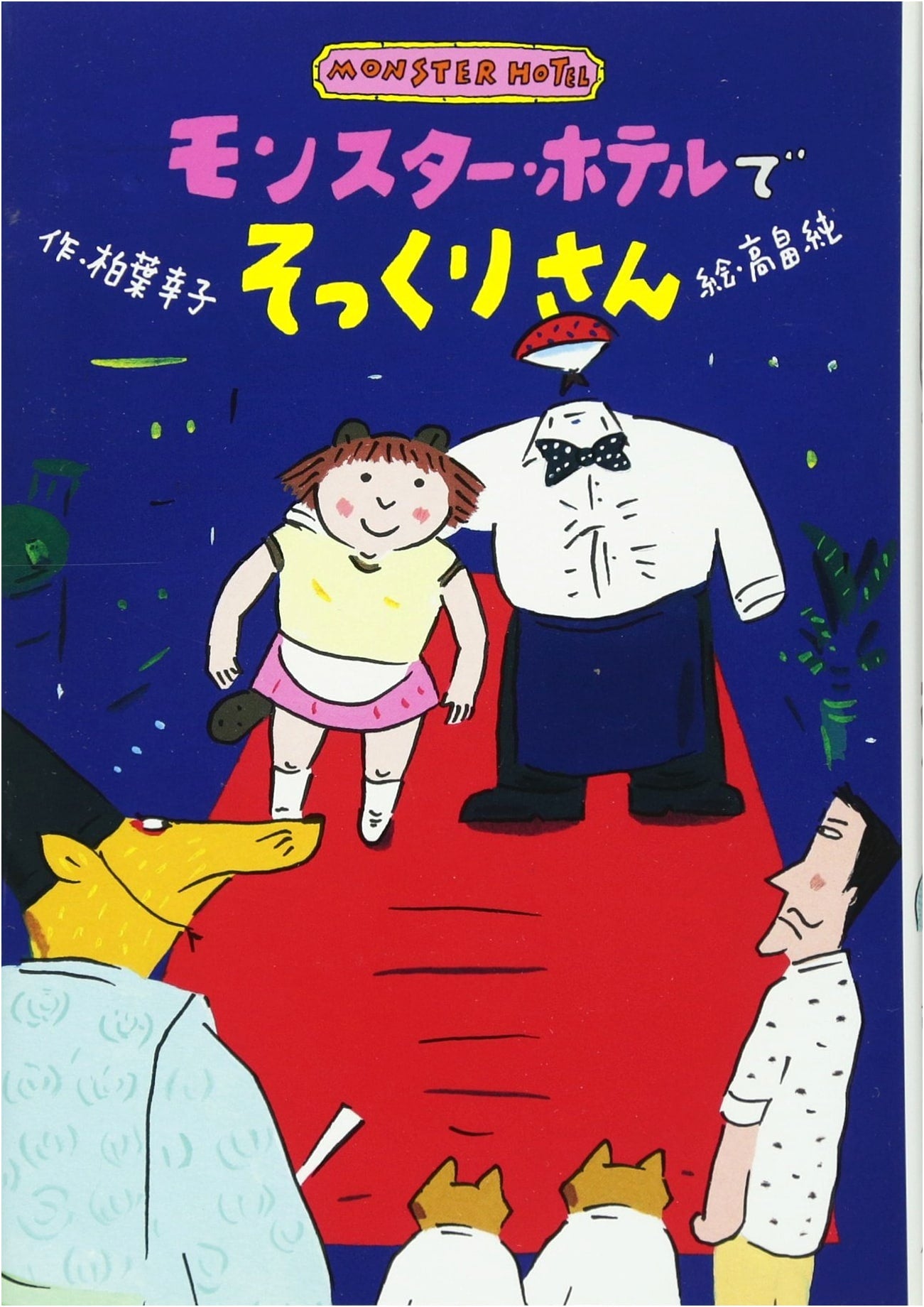 Look-alikes at the Monster Hotel