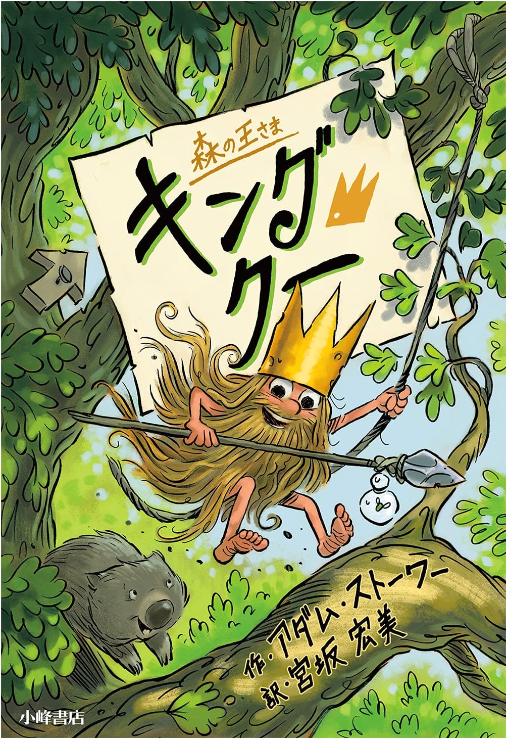 King of the Forest, King Kuu