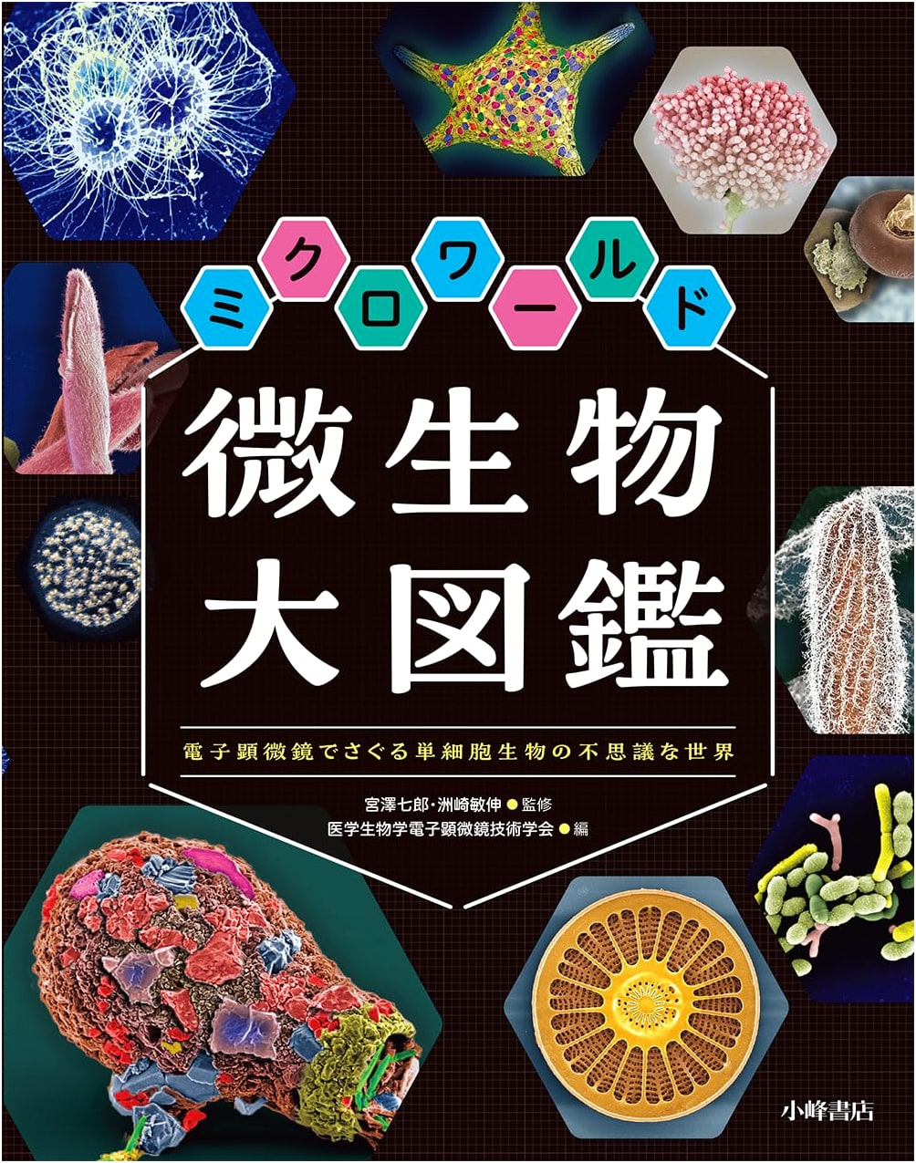 Microworld: Encyclopedia of Microorganisms