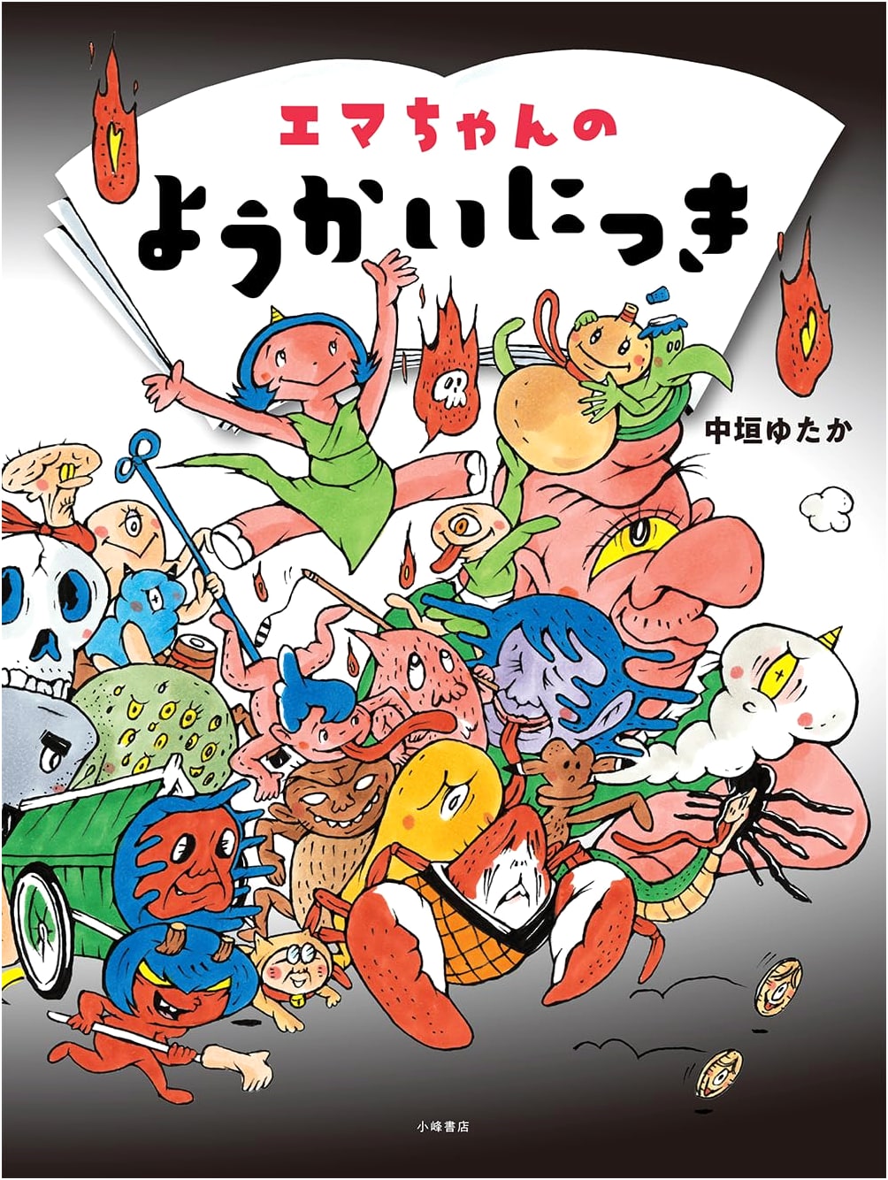 Ema's Yokai Diary