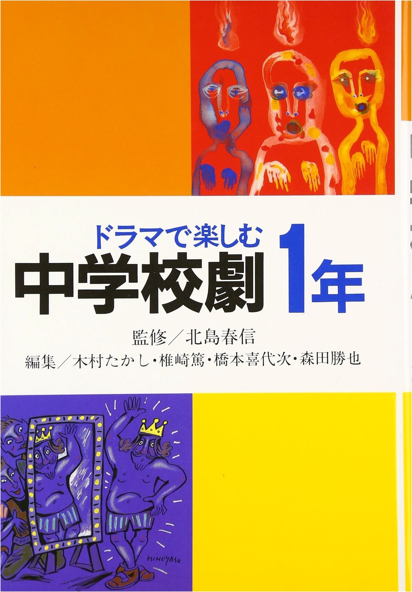 Enjoyable Junior High School Dramas for First Year Students: Script Collection