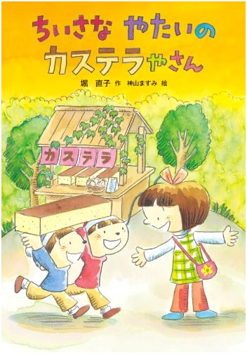 The Little Stall's Castella Shop (Story Time Favorites)