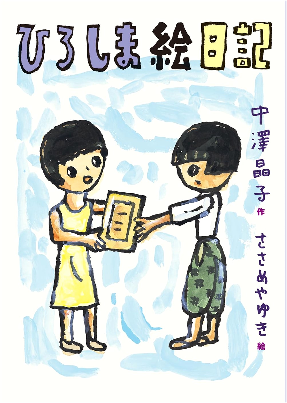 Hiroshima Picture Diary