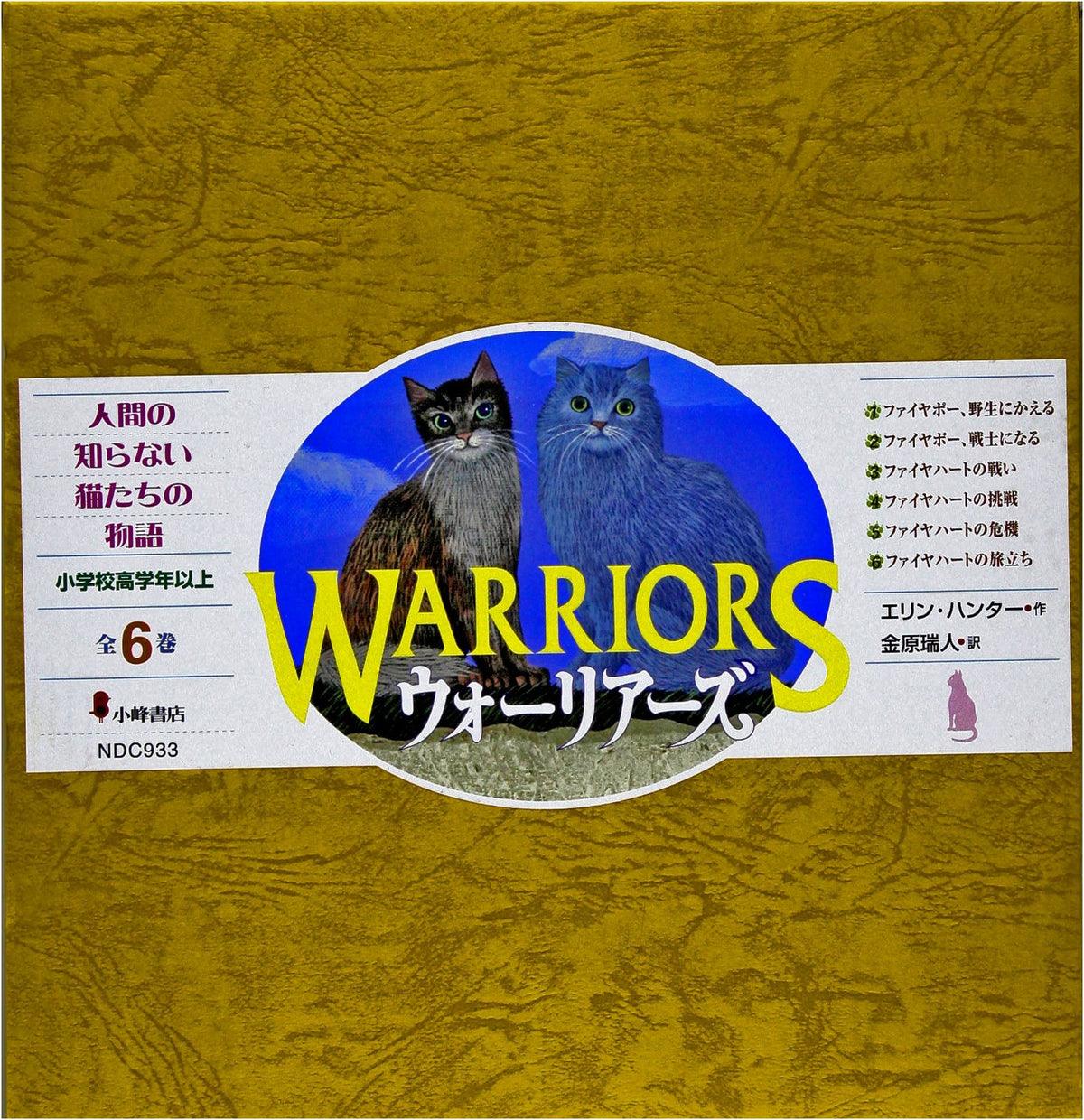 Warriors: The Prophecies Begin, Complete 6-Volume Set