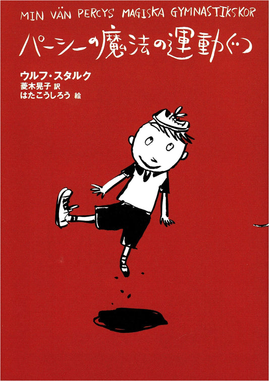 Percy's Magical Sneakers (Percy Series)