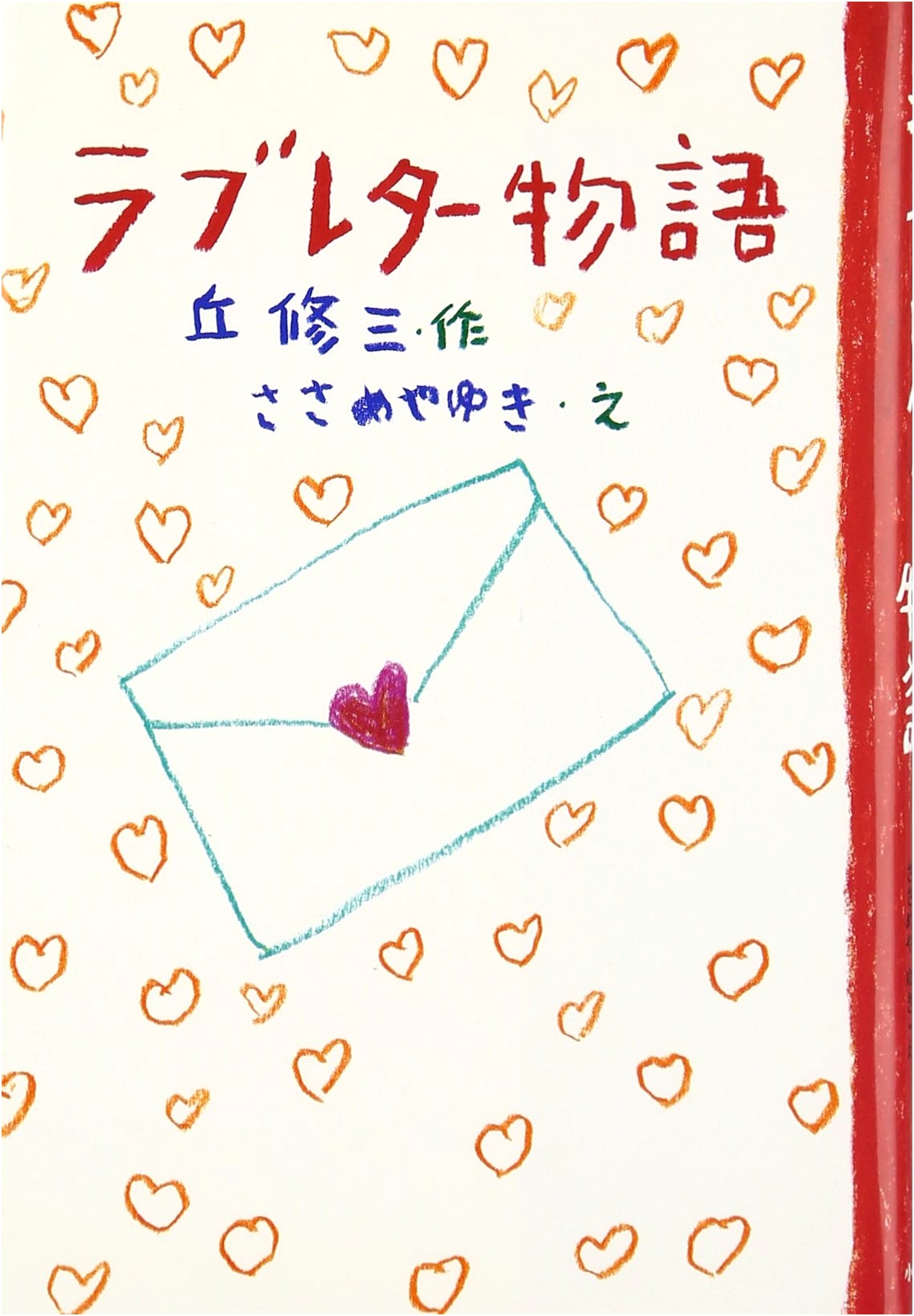 Love Letter Stories (Green Books)